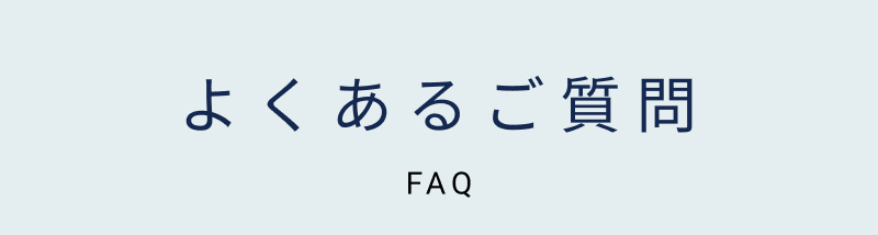 FAQタイトル