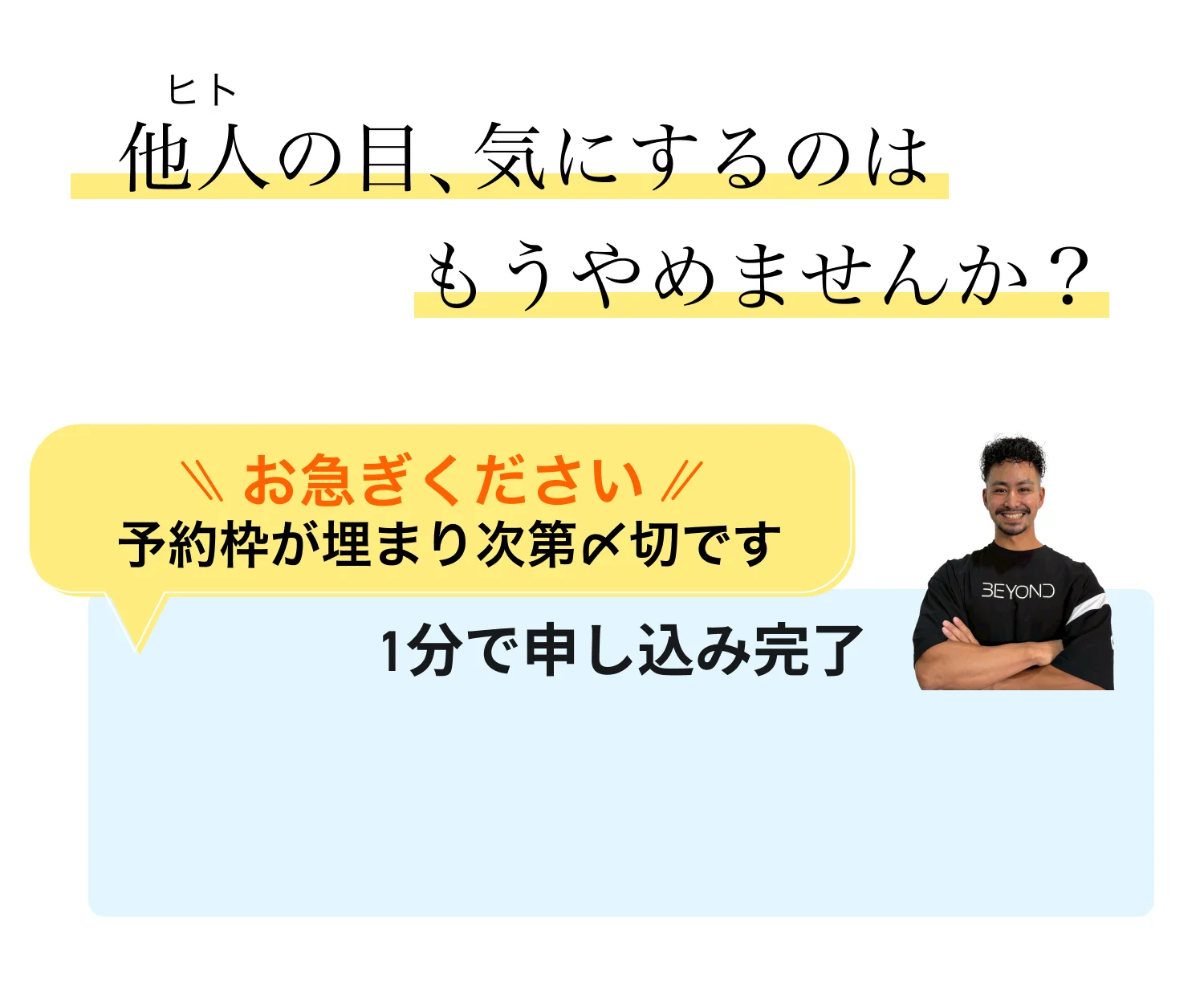 BEYOND岡崎店｜リバウンドしないボディメイクジム