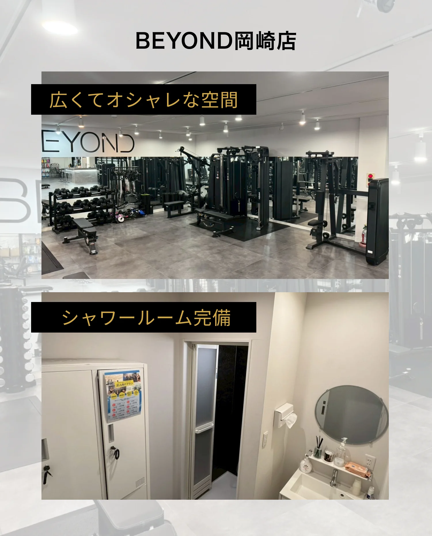 BEYOND岡崎店｜リバウンドしないボディメイクジム