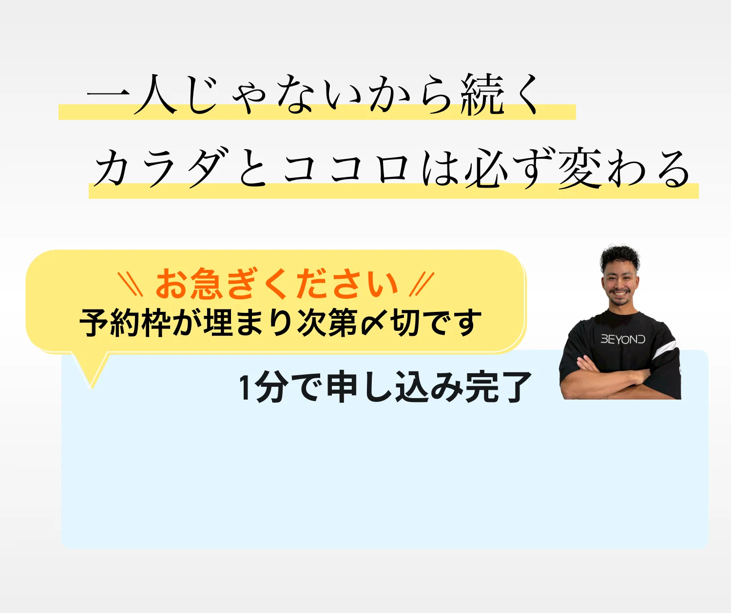 BEYOND岡崎店｜リバウンドしないボディメイクジム
