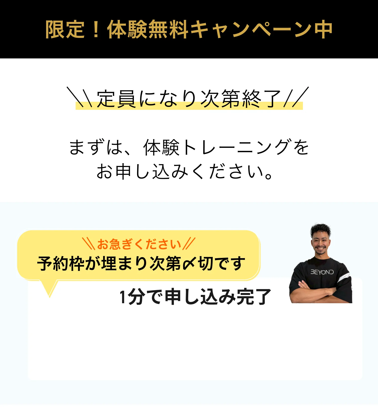 BEYOND岡崎店｜リバウンドしないボディメイクジム