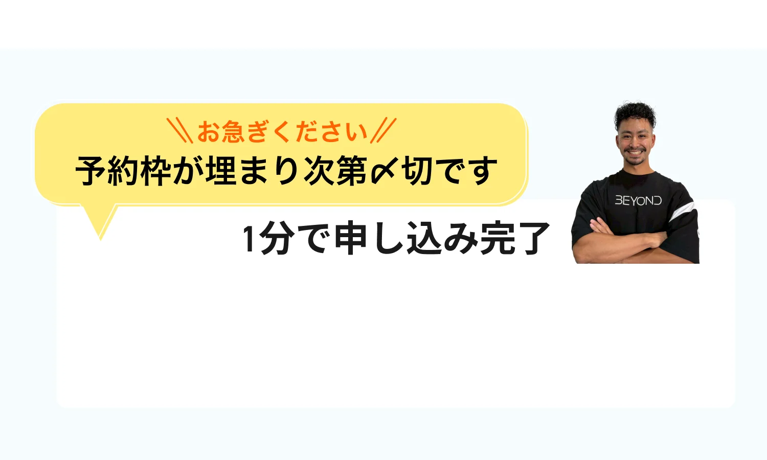 BEYOND岡崎店｜リバウンドしないボディメイクジム