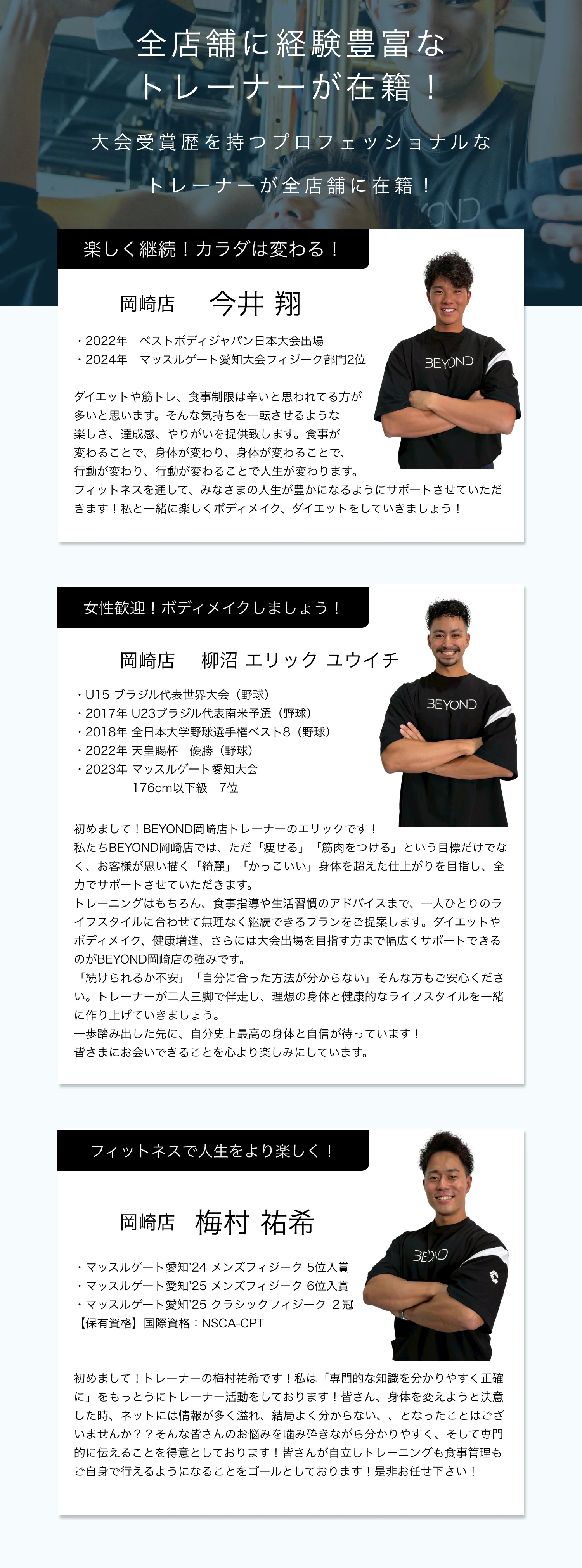 BEYOND岡崎店｜リバウンドしないボディメイクジム